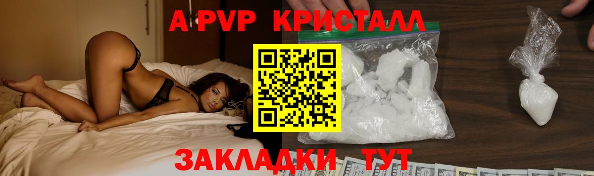 А ПВП Crystall  Alpha-PVP СК КРИС  Вход с VPN  Городец  цены наркотик  APVP мука 