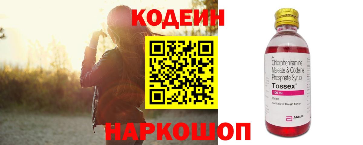 Кодеиновый сироп Lean Purple Drank  Вход с VPN  Кодеин напиток Lean (лин)  Городец 