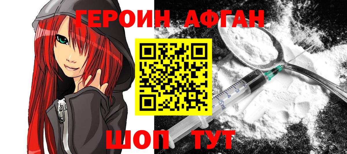 Героин Heroin  Вход с VPN  Городец 