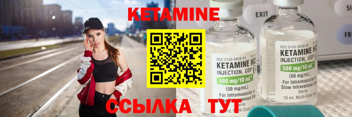 КЕТАМИН ketamine Городец