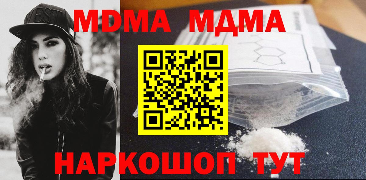 Городец  МДМА кристаллы  Вход с VPN  МДМА Molly 