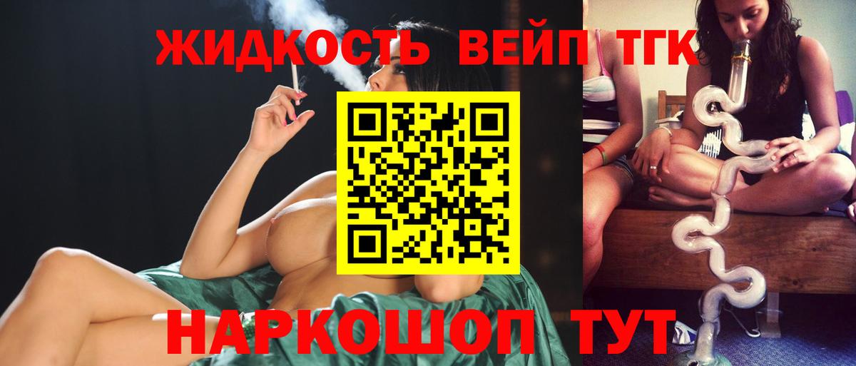 ТГК THC oil  ТГК вейп  Городец  Вход с VPN 